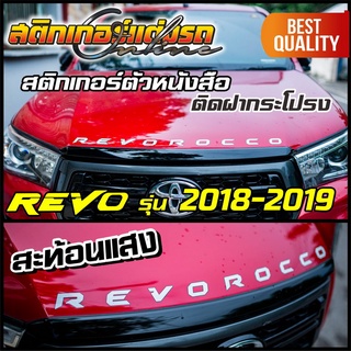 สติกเกอร์ ตัวหนังสือติดฝากระโปรง Revo Rocco สะท้อนแสง 3M รุ่นปี 2018-2019