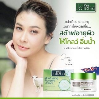 joliena plus โจลีน่าพลัส ครีมรกแกะ