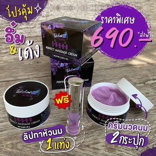 ( 2 กระปุก) เซฟิน ครีมนวดนม (Endoo Perfect Massage Cream) 50ml.