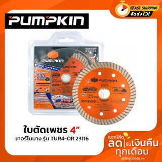 ใบตัดเพชร 4 นิ้ว เทอร์โบบางสีส้ม PUMPKIN TUR4-OR 23116