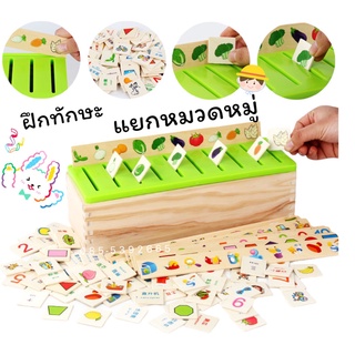กล่องแยกหมวดหมู่ เสริมพัฒนาการเด็กอายุ 1-4 ปี