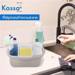 Chaixing Home ที่ใส่อุปกรณ์ทำความสะอาด KASSA HOME รุ่น 115756