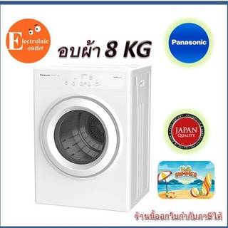 PANASONIC เครื่องอบผ้าความจุ 8 กก. รุ่น NH-E80JA1WTH