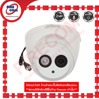 กล้องวงจรปิด CCTV Dahua DH-HAC-HDW1230EM-A 2.8mm IR Eyeball Camera สามารถออกใบกำกับภาษีได้