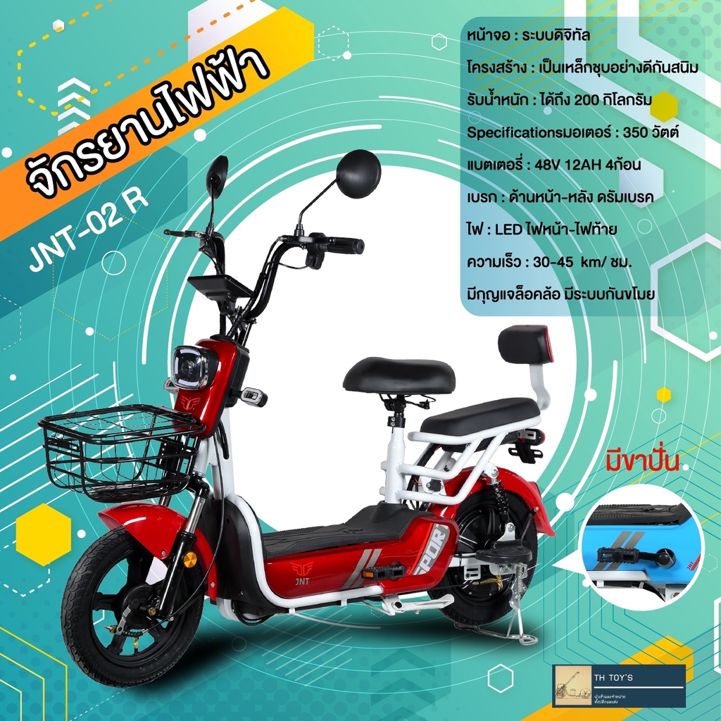 จักรยานไฟฟ้า !!รุ่นใหม่!! electric bike หน้าจอดิจิตอล มีกระจก มีไฟเลี้ยว รุ่น JNT-02  มีขาปั่น