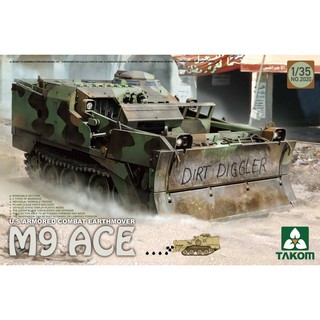 พลาสติก โมเดล ประกอบ TAKOM สเกล 1/35 U.S Armored Combat Earthmover M9 ACE