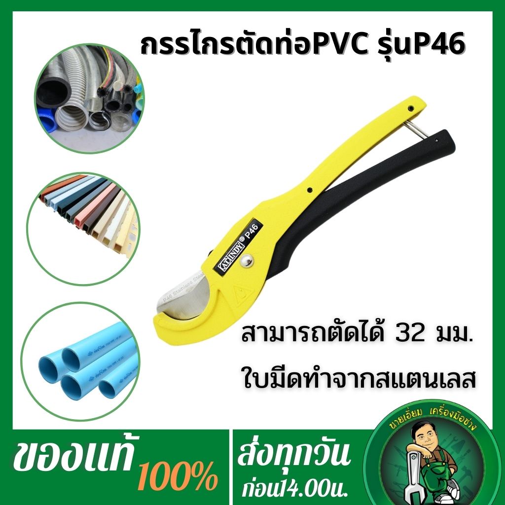 AT INDY กรรไกรตัดท่อPVC คีมตัดท่อขนาดเล็กP46 สำหรับตัดที่แคบ น้ำหนักเบา ใบมีดคม ใช้งานต่อเนื่องได้นาน