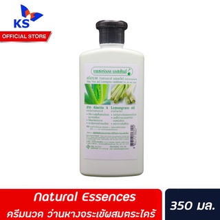 Natural Essences ครีมนวด 350 มล. บำรุงผม จากธรรมชาติ เนเชอรัล เอสเซ้นซ์ว่านหางจระเข้ผสมตระไคร้ (3124)