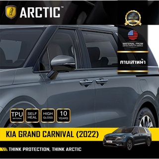 ARCTIC ฟิล์มกันรอยรถยนต์ ภายในรถ PianoBlack KIA Grand Carnival 2022- บริเวณกาบเส้าด้านหน้า