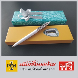 Penmarc ปากกาลูกลื่น หัว M 0.7mm หมึกดำ พร้อมสลักชื่อ ฟรี