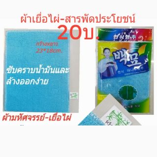 (1ผืน)ผ้าทำความสะอาด/ผ้าทำจากเยื่อไผ่(27-P365)