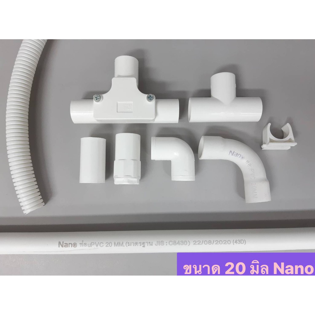 YOJI ONLINE อุปกรณ์พีวีซีสีขาว 20มิล ท่อร้อยสายไฟ อุปกรณ์ร้อยสายไฟ นาโน Nano