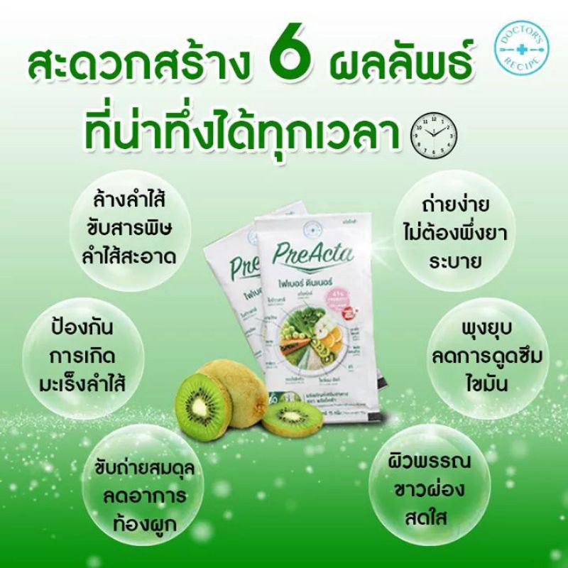 PreActa พรีแอ็คต้า (6ซองกล่อง) ไฟเบอร์ดีท็อกซ์ (fiber detox) ปรับสมดุล ...
