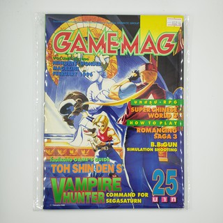 [SELL] นิตยสาร GAMEMAG Volume 45/1996 (00216)(TH)(BOOK)(USED) หนังสือทั่วไป วารสาร นิตยสาร มือสอง !!