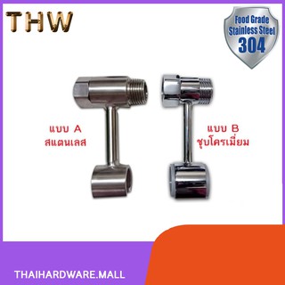 ข้อต่อที่วางหัวฉีดชำระ หัวฝักบัว สำหรับห้องน้ำ คุณภาพดี 100% รุ่น HS-520