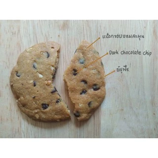 คุกกี้ Chocolate chip + ธัญพืช หิมพานต์ โฮมเมด คุกกี้เนย(ชิ้นละ 6 บาท เมื่อสั่งขั้นต่ำ 10 ชิ้นค่ะ)