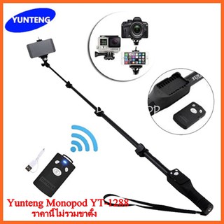 Yunteng Monopod YT-1288 ไม้เซลฟี่มีรีโมทบลูทูธในตัว - สีดำ