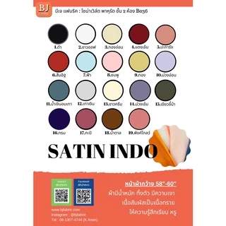 ผ้าซาตินอินโด (Satin INDO) หน้า 58" เนื้อผ้าเงา เป็นประกาย ทำชุดออกงาน ชุดราตรี