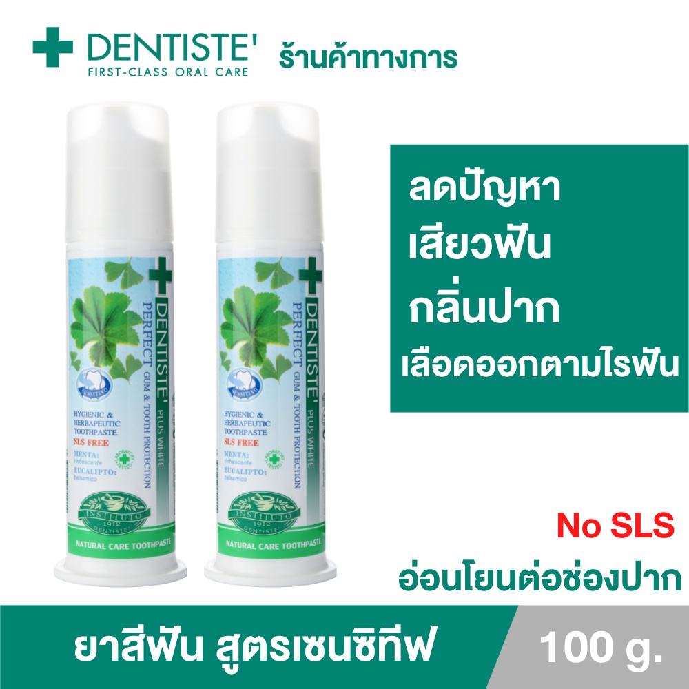 Dentiste' Sensitive Toothpaste Pump 100g.ยาสีฟันสูตรป้องกันและลดอาการเสียวฟัน สมุนไพร14ชนิด แบบขวด เดนทิสเต้ (แพ็ค 2ชิ้น
