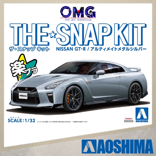 Aoshima 1/32 Nissan GT-R (Ultimate Metal Silver) 05641 No. 07D The Snap Kit Aoshima Nissan GTR รถรุ่