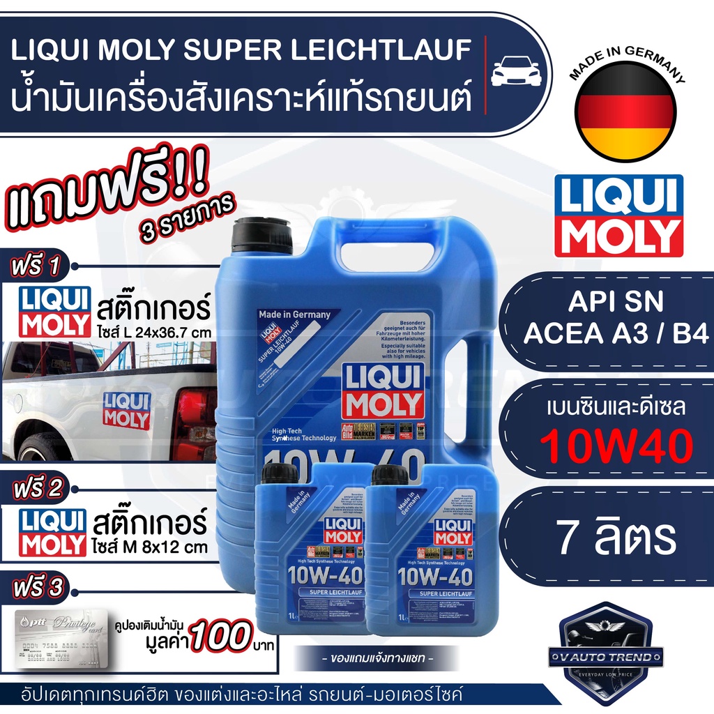 LIQUI MOLY SUPER LEICHTLAUF 10W40 6+1 ลิตร เครื่องยนต์เบนซินและดีเซล น้ำมันเครื่องรถยนต์สังเคราะห์ A