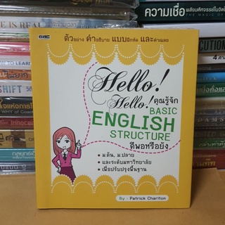 #หนังสือมือสอง#Hello Hello คุณรู้จัก BASIC ENGLISH STRUCTURE ดีพอหรือยัง