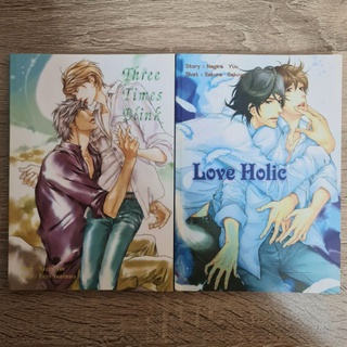 ✅พร้อมส่ง✅Love Holic, Three Time Brink #นิยายวาย #นิยายมือสอง #CB