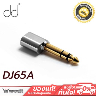 DD DJ65A แจ็คแปลง 3.5mm เป็น 6.35mm สำหรับ ชุดตั้งโต๊ะ/เครื่องเสียง