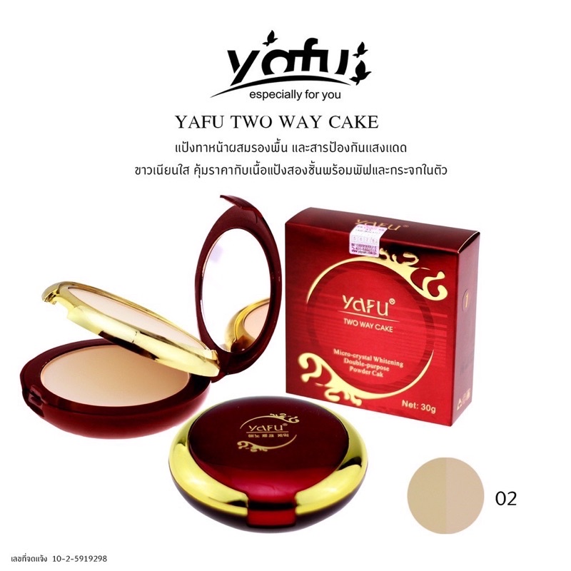 พร้อมส่งเบอร์02 แป้งยาฟู แป้งยาฟูตลับแดง แป้งในตำนาน ขายดี กลิ่นหอม แป้ง2ชั่น ตลับละ55บาทคะ