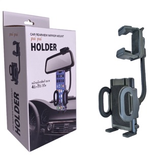 ที่จับมือถือในรถ แบบยึดกระจกมองหลัง Car Holder Rearview Mirror Mount