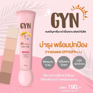 กันแดดจินน์ GYN SUNSCREEN SPF50 PA+++ UVA UVB