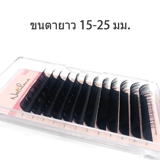 NATUHANA ขนตาปลอม 15-20 ผสม 20-25 ความยาวผสม ขนมิ้งค์ ขนตาต่อ แบบยาวธรรมชาติ นุ่มและเป็นธรรมชาติ แฟชั่นแต่งหน้ามืออาชีพ