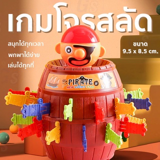 เกมส์ของเล่นถังโจรสลัด ถังเสียบโจรสลัด โจรสลัดถังเสียบ