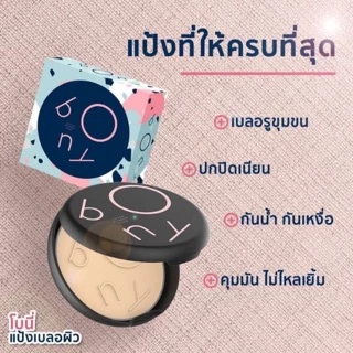 ((ของแท้ราคาโปรโมชั่น )) bony cover powder 9g