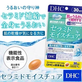 DHC Ceramide (20,30Days) วิตามินบำรุงผิวพรรณ เหมาะสำหรับผิวที่แห้งกร้าน ขาดความชุ่มชื้นและยืดหยุ่น