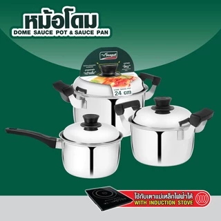 Seagull หม้อต้มโดม ขนาด 22 ซม. Dome Sauce Pot