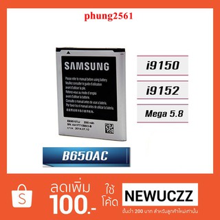 แบตเตอรี่ Samsung i9150,i9152 (B650AC)