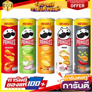 แพ็คเกจใหม่ล่าสุด Pringles พริงเกิลส์ มันฝรั่งทอดกรอบ 97-110กรัม พริงเกิล พริงเกิ้ล Pringle