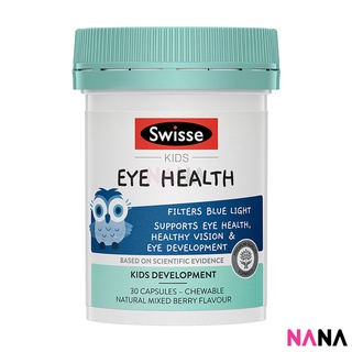 Swisse Kids Eye Health 30 Chewable Capsules บำรุงสายตาสำหรับเด็ก 30 เม็ด แบบนุ่ม (หมดอายุ:10 2024)