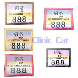 กรอบป้ายทะเบียนมอเตอร์ไซค์ สแตนเลส สีล้วน