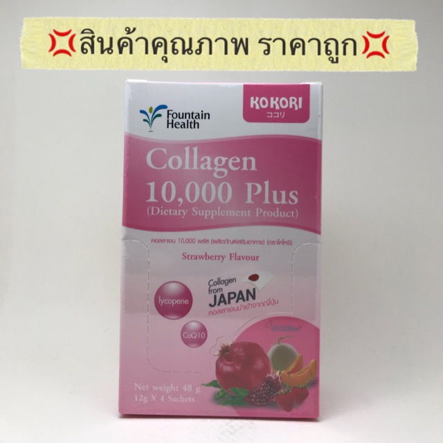 KOKORI COLLAGEN 10,000 PLUS (4ซอง 12กรัม)