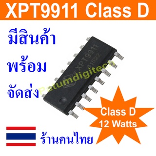 XPT9911 Class-D 12Watt Power Amp ตัวถังแบบ SOP-16 1PCS