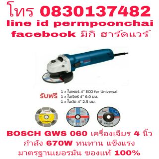 BOSCH GWS 060 เครื่องเจียร 4 นิ้ว กำลัง 670W ของแท้ 100%