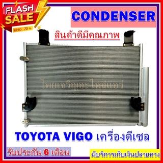 แผงแอร์ toyota vigo DIESEL คอยล์ร้อน  รังผึ้งแอร์ แผงรังผึ้ง แผงคอยล์ร้อน  โตโยต้า วีโก้ ดีเซล