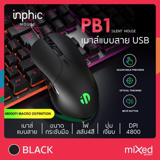 inphic PB1 เมาส์มีสาย ขั้วต่อแบบ usb ปุ่มแบบเงียบ ขนาดกระชับมือ DPI4800