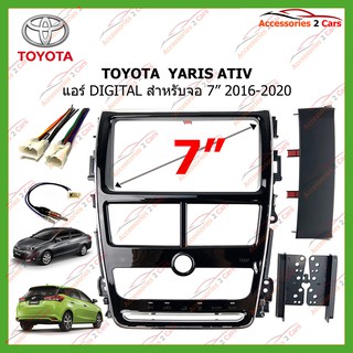 หน้ากากเครื่องเล่น TOYOTA  YARIS ATIV แอร์ DIGITAL  2DIN ปี2016-2020 งานแท้ (audio work) รหัส TA-2117T