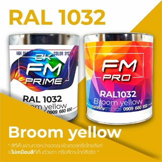 สี RAL1032 Broom Yellow