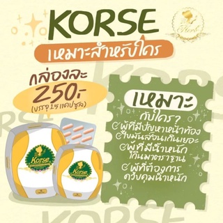 สินค้าแนะนำ!!! คอร์เซ่ Korse สินค้ายอดนิยม ขายดี หุ่นบาง ร่างเล็ก มุมไหนก็มั่นใจ คอร์เซ่ เคล็ดลับรูปร่างดี แท้ 100%