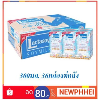 แลคตาซอย ยูเอชที  นมถั่วเหลือง รสหวาน 300 มลต่อกล่อง 36กล่องต่อลัง +++Lactasoy UHT 300ml/box 36box/pack+++