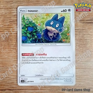 กอนเบะ (AS5a C 141/184 C/SD) ไร้สี ชุดดับเบิ้ลเบิร์ส การ์ดโปเกมอน (Pokemon Trading Card Game) ภาษาไทย